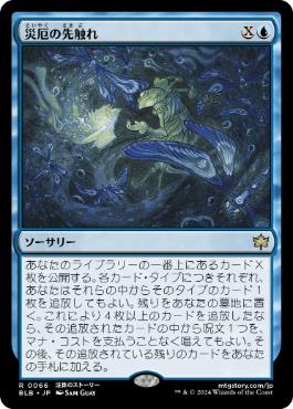 【JPN】《災厄の先触れ/Portent of Calamity》[BLB]