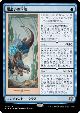【JPN】《嵐追いの才能/Stormchaser's Talent》[BLB]