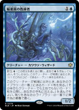【JPN】【Foil】《稲妻罠の教練者/Thundertrap Trainer》[BLB]