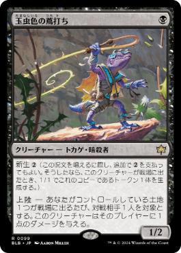 【JPN】【Foil】《玉虫色の蔦打ち/Iridescent Vinelasher》[BLB]
