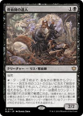 【JPN】【Foil】《骨術師の達人/Osteomancer Adept》[BLB]