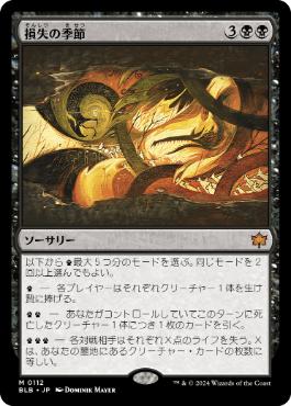 【JPN】《損失の季節/Season of Loss》[BLB]