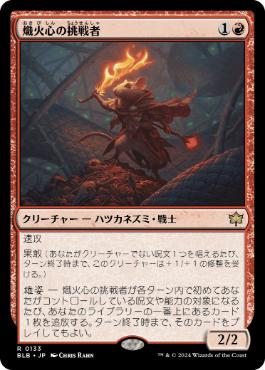 【JPN】《熾火心の挑戦者/Emberheart Challenger》[BLB]