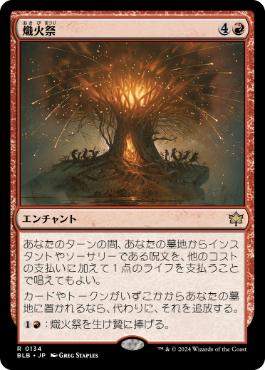 【JPN】《熾火祭/Festival of Embers》[BLB]