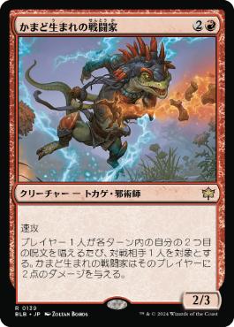 【JPN】《かまど生まれの戦闘家/Hearthborn Battler》[BLB]