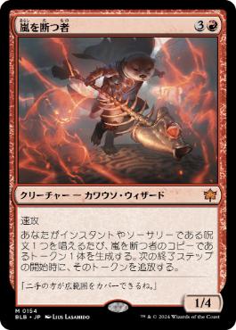 【JPN】《嵐を断つ者/Stormsplitter》[BLB]