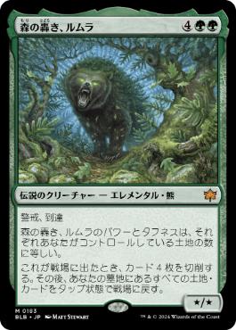 【JPN】《森の轟き、ルムラ/Lumra, Bellow of the Woods》[BLB]