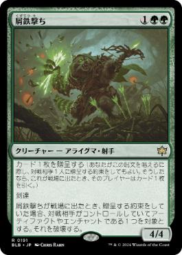 【JPN】《屑鉄撃ち/Scrapshooter》[BLB]