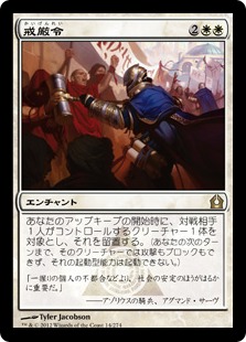 【JPN】《戒厳令/Martial Law》[RTR]
