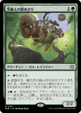 【JPN】《茨越えの餌あさり/Thornvault Forager》[BLB]