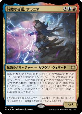 【JPN】《分岐する嵐、アラニア/Alania, Divergent Storm》[BLB]