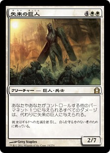 【JPN】《矢来の巨人/Palisade Giant》[RTR]