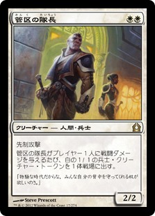 【JPN】《管区の隊長/Precinct Captain》[RTR]