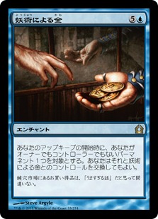 【JPN】《妖術による金/Conjured Currency》[RTR]