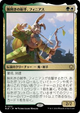 【JPN】《腕利きの射手、フィニアス/Finneas, Ace Archer》[BLB]