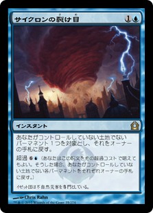 【JPN】《サイクロンの裂け目/Cyclonic Rift》[RTR]