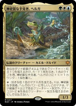 【JPN】《神経質な予見者、ヘルガ/Helga, Skittish Seer》[BLB]
