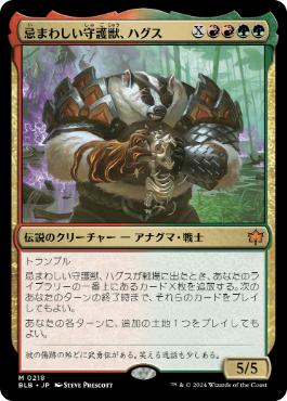 【JPN】【Foil】《忌まわしい守護獣、ハグス/Hugs, Grisly Guardian》[BLB]