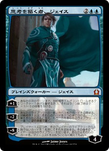 【JPN】《思考を築く者、ジェイス/Jace, Architect of Thought》[RTR]