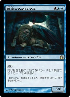 【JPN】《鐘楽のスフィンクス/Sphinx of the Chimes》[RTR]
