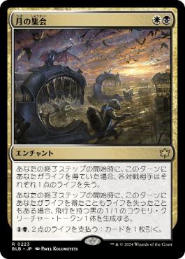 【JPN】【Foil】《月の集会/Lunar Convocation》[BLB]