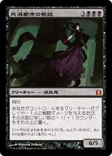 【JPN】《死滅都市の執政/Necropolis Regent》[RTR]