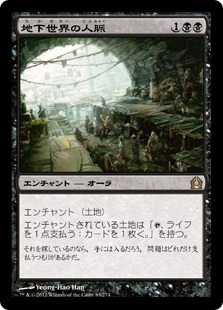【JPN】《地下世界の人脈/Underworld Connections》[RTR]