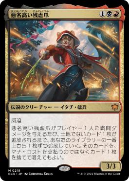 【JPN】【Foil】《悪名高い残虐爪/The Infamous Cruelclaw》[BLB]