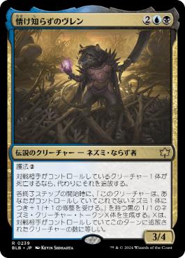 【JPN】【Foil】《情け知らずのヴレン/Vren, the Relentless》[BLB]
