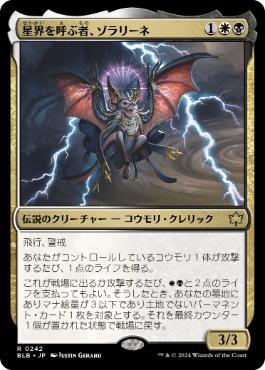 【JPN】【Foil】《星界を呼ぶ者、ゾラリーネ/Zoraline, Cosmos Caller》[BLB]