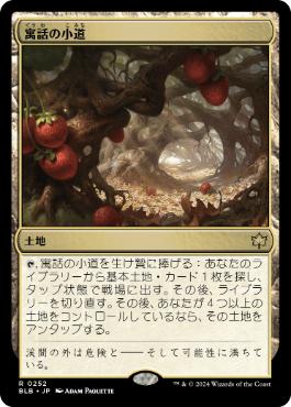 【JPN】《寓話の小道/Fabled Passage》[BLB]