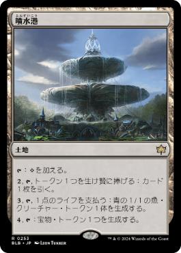 【JPN】《噴水港/Fountainport》[BLB]