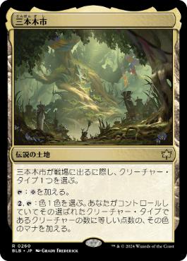 【JPN】《三本木市/Three Tree City》[BLB]