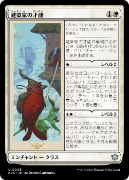 【JPN】《建築家の才能/Builder's Talent》[BLB]