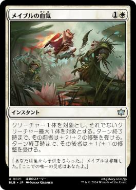 【JPN】《メイブルの血気/Mabel's Mettle》[BLB]