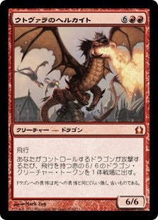 【JPN】【Foil】《ウトヴァラのヘルカイト/Utvara Hellkite》[RTR]