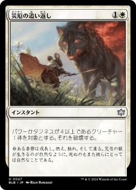 【JPN】《災厄の追い返し/Repel Calamity》[BLB]