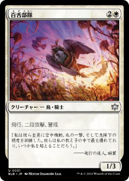 【JPN】《百舌部隊/Shrike Force》[BLB]