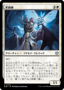 【JPN】《星図師/Star Charter》[BLB]