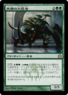 【JPN】《死橋の大巨虫/Deadbridge Goliath》[RTR]