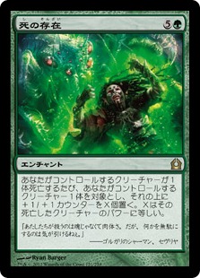 【JPN】《死の存在/Death's Presence》[RTR]