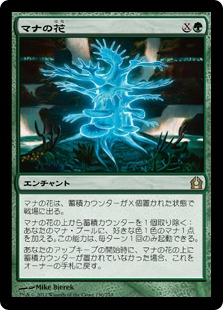 【JPN】《マナの花/Mana Bloom》[RTR]