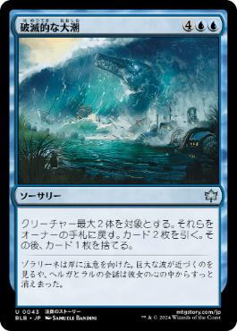 【JPN】《破滅的な大潮/Calamitous Tide》[BLB]