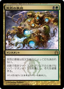 【JPN】《突然の衰微/Abrupt Decay》[RTR]