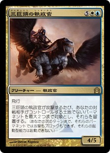【JPN】《三巨頭の執政官/Archon of the Triumvirate》[RTR]