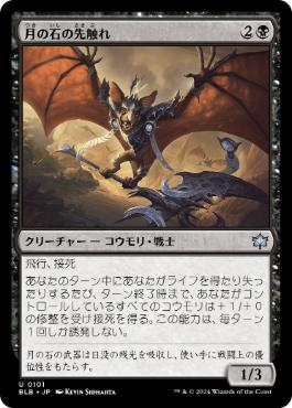 【JPN】《月の石の先触れ/Moonstone Harbinger》[BLB]