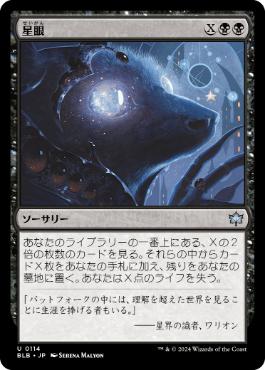 【JPN】《星眼/Stargaze》[BLB]
