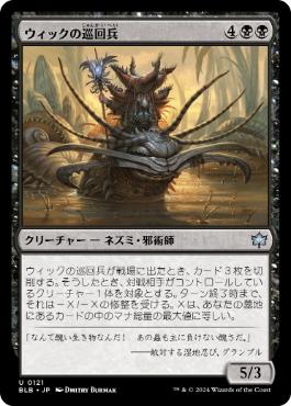 【JPN】《ウィックの巡回兵/Wick's Patrol》[BLB]