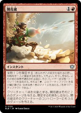 【JPN】《開花破/Blooming Blast》[BLB]