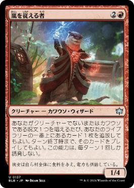 【JPN】《嵐を従える者/Harnesser of Storms》[BLB]